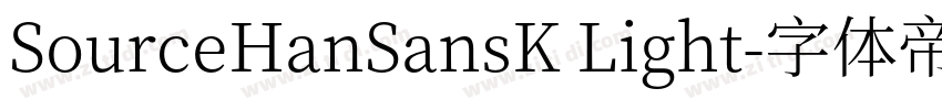 SourceHanSansK Light字体转换